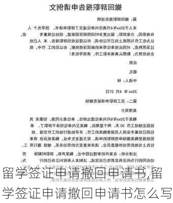 留学签证申请撤回申请书,留学签证申请撤回申请书怎么写