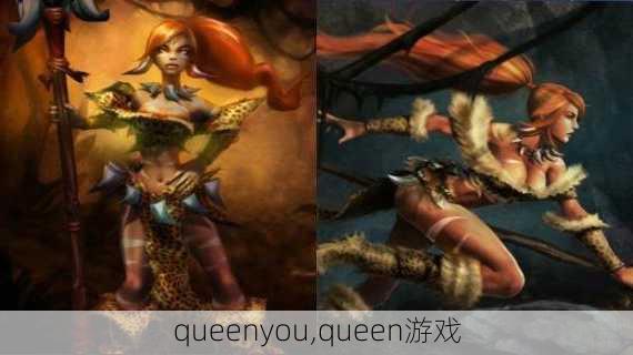 queenyou,queen游戏