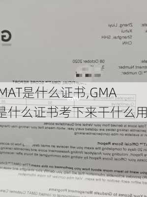 GMAT是什么证书,GMAT是什么证书考下来干什么用