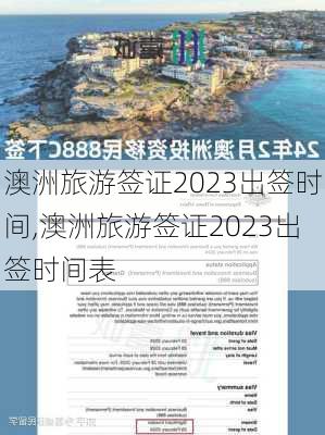 澳洲旅游签证2023出签时间,澳洲旅游签证2023出签时间表