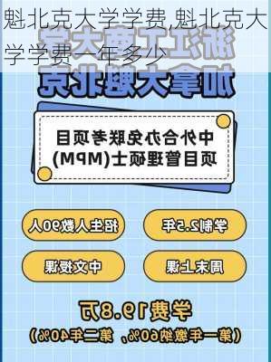 魁北克大学学费,魁北克大学学费一年多少