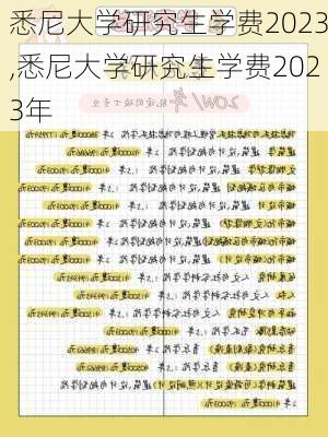 悉尼大学研究生学费2023,悉尼大学研究生学费2023年