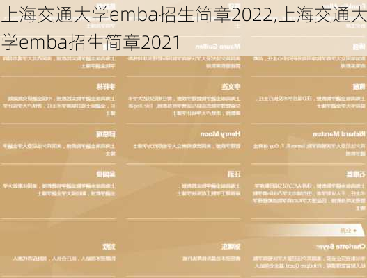 上海交通大学emba招生简章2022,上海交通大学emba招生简章2021