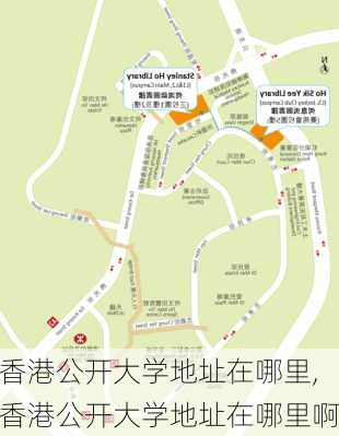 香港公开大学地址在哪里,香港公开大学地址在哪里啊