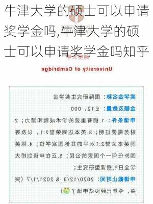 牛津大学的硕士可以申请奖学金吗,牛津大学的硕士可以申请奖学金吗知乎