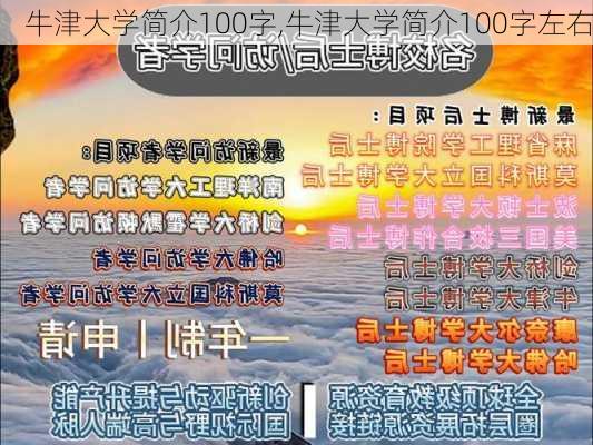 牛津大学简介100字,牛津大学简介100字左右