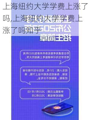 上海纽约大学学费上涨了吗,上海纽约大学学费上涨了吗知乎