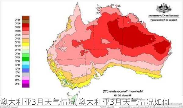 澳大利亚3月天气情况,澳大利亚3月天气情况如何