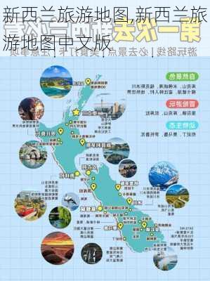 新西兰旅游地图,新西兰旅游地图中文版