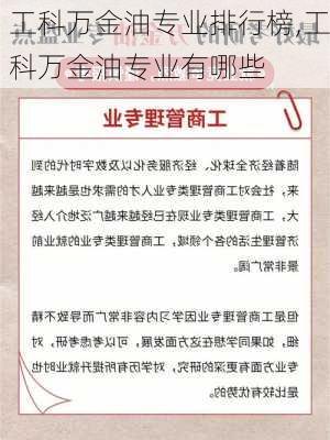 工科万金油专业排行榜,工科万金油专业有哪些