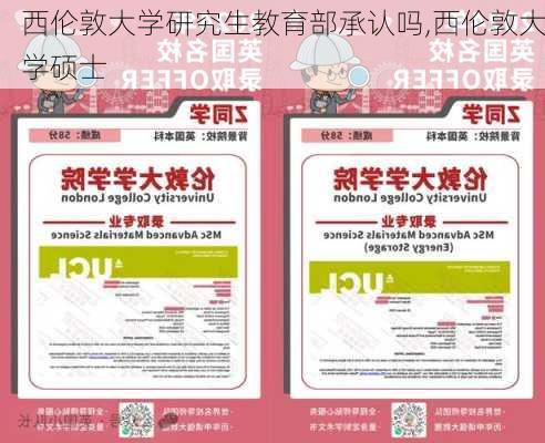 西伦敦大学研究生教育部承认吗,西伦敦大学硕士