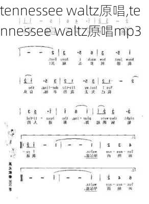 tennessee waltz原唱,tennessee waltz原唱mp3