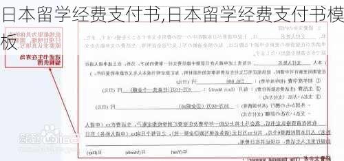 日本留学经费支付书,日本留学经费支付书模板