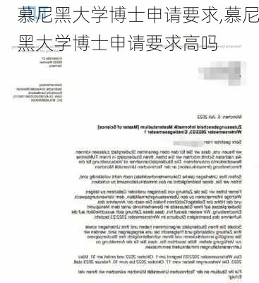 慕尼黑大学博士申请要求,慕尼黑大学博士申请要求高吗