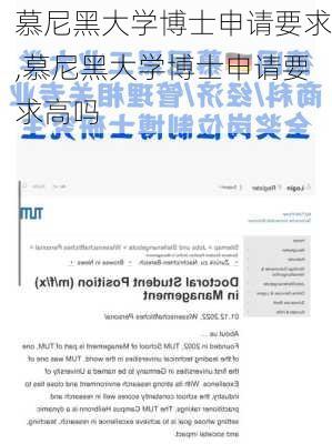 慕尼黑大学博士申请要求,慕尼黑大学博士申请要求高吗