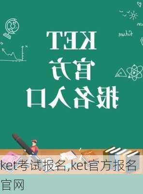 ket考试报名,ket官方报名官网