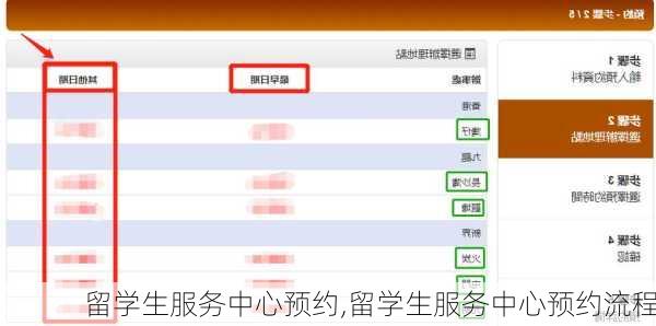 留学生服务中心预约,留学生服务中心预约流程