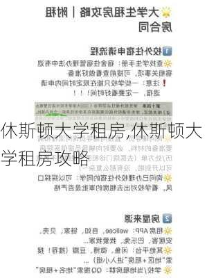 休斯顿大学租房,休斯顿大学租房攻略