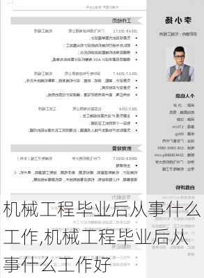 机械工程毕业后从事什么工作,机械工程毕业后从事什么工作好