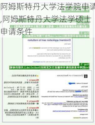 阿姆斯特丹大学法学院申请,阿姆斯特丹大学法学硕士申请条件