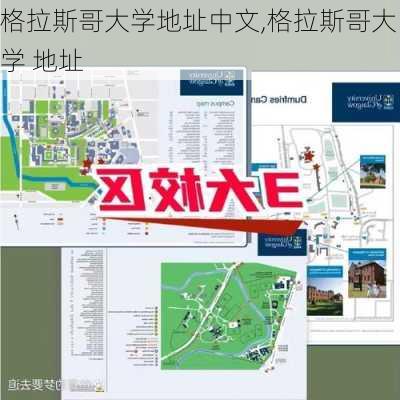 格拉斯哥大学地址中文,格拉斯哥大学 地址