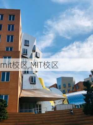 mit校区,MIT校区