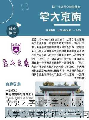 南京大学金融学院,南京大学金融学院研究生官网