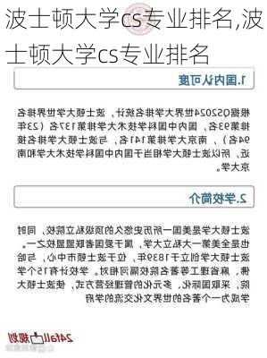 波士顿大学cs专业排名,波士顿大学cs专业排名