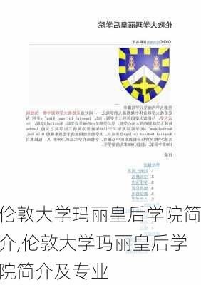 伦敦大学玛丽皇后学院简介,伦敦大学玛丽皇后学院简介及专业