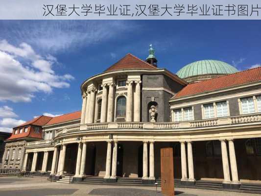 汉堡大学毕业证,汉堡大学毕业证书图片