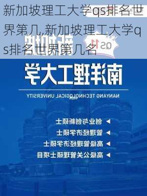 新加坡理工大学qs排名世界第几,新加坡理工大学qs排名世界第几名