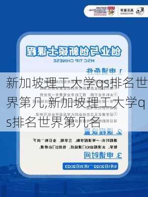 新加坡理工大学qs排名世界第几,新加坡理工大学qs排名世界第几名