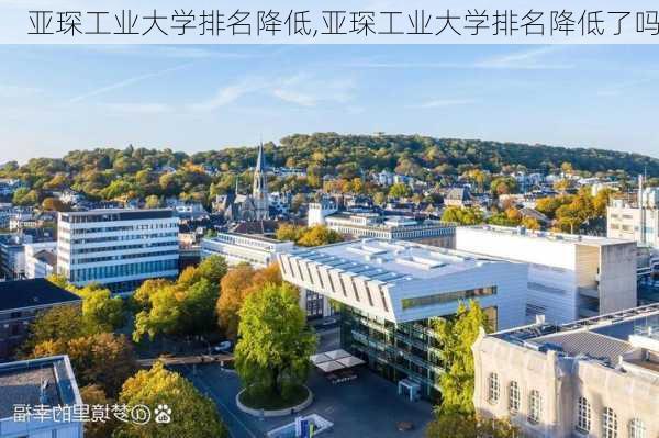 亚琛工业大学排名降低,亚琛工业大学排名降低了吗