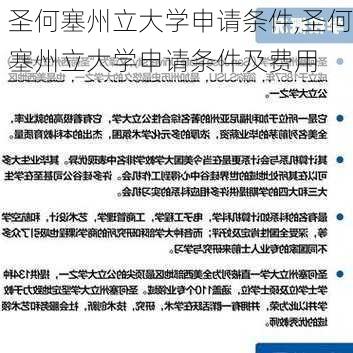 圣何塞州立大学申请条件,圣何塞州立大学申请条件及费用