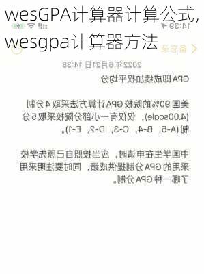 wesGPA计算器计算公式,wesgpa计算器方法