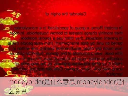 moneyorder是什么意思,moneylender是什么意思