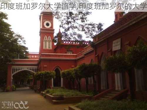 印度班加罗尔大学留学,印度班加罗尔的大学