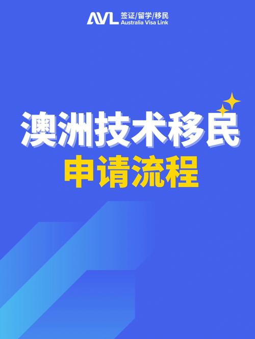 澳洲移民办理手续,澳洲移民办理手续流程