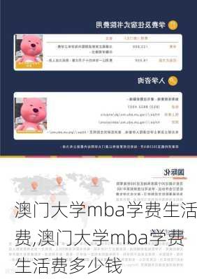 澳门大学mba学费生活费,澳门大学mba学费生活费多少钱