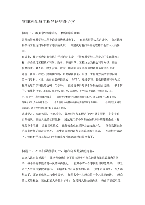 工程管理专业导论结课论文,工程管理专业导论结课论文3000字