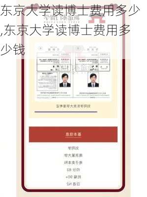 东京大学读博士费用多少,东京大学读博士费用多少钱