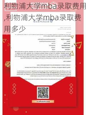 利物浦大学mba录取费用,利物浦大学mba录取费用多少