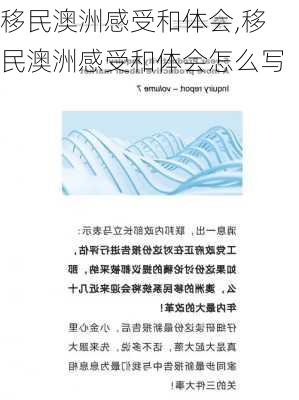 移民澳洲感受和体会,移民澳洲感受和体会怎么写