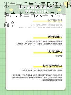 米兰音乐学院录取通知书照片,米兰音乐学院招生简章