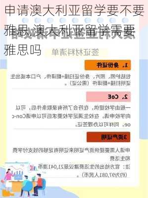 申请澳大利亚留学要不要雅思,澳大利亚留学需要雅思吗