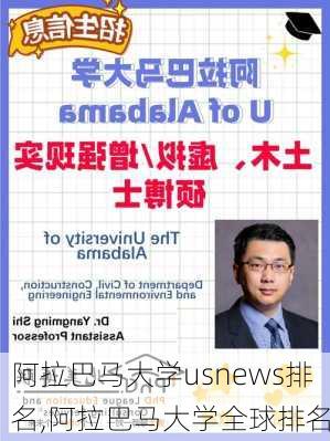 阿拉巴马大学usnews排名,阿拉巴马大学全球排名