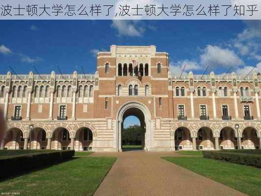 波士顿大学怎么样了,波士顿大学怎么样了知乎