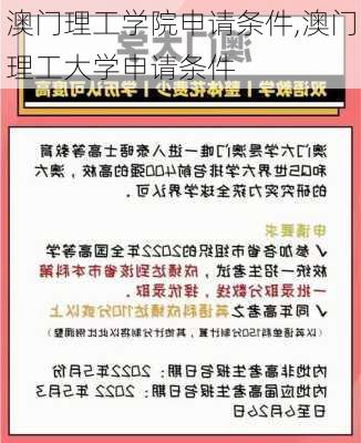 澳门理工学院申请条件,澳门理工大学申请条件