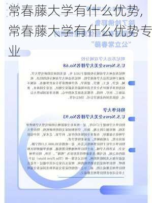 常春藤大学有什么优势,常春藤大学有什么优势专业