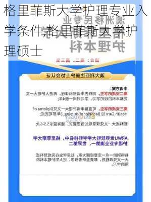 格里菲斯大学护理专业入学条件,格里菲斯大学护理硕士